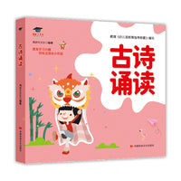 古诗诵读