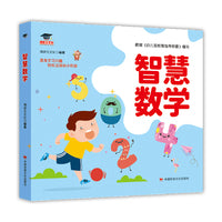 智慧数学