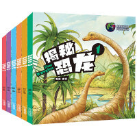 揭秘恐龙 全套6册 恐龙全知道恐龙大百科全书 幼儿绘本 3-6岁恐龙的故事书 侏罗纪时代恐龙王国 小学生动物百科 恐龙揭秘系列