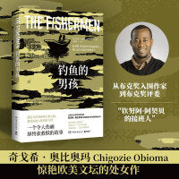 钓鱼的男孩（2022修订版,极富文学质感和非洲风情的畅销文学经典，重新修订，重装上市！)
