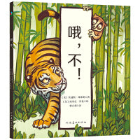 哦，不！森林鱼童书
