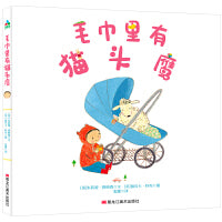 毛巾里有猫头鹰 森林鱼童书