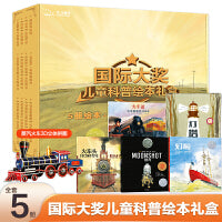 国际大奖儿童科普绘本礼盒（精装全5册，火车头+火车迷+灯塔+灯船+登月+蒸汽火车3D立体拼图）（北斗童书）