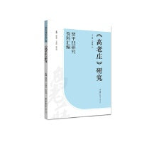 《高老庄》研究