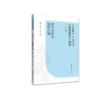 《白夜》《土门》《病相报告》研究