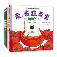 大眼鸟童书 小白熊的美味乐园全5册 2-6岁食育绘本精装 启蒙早教科普儿童绘本 幼儿园宝宝亲子阅读