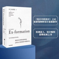 始于未知的设计(《设计中的设计》之后，原研哉阐释设计思想新作。给创意人、设计师的思维拓展之书。)