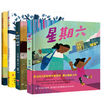 “爱的陪伴”国际大奖绘本（全4册）（情商启蒙绘本，让孩子理解爱，懂得分享，建立满满的安全感）