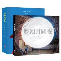 “超凡想象”国际大奖绘本（全2册）
