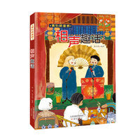 我们的国粹--相声趣话