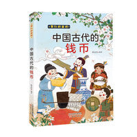 我们的国粹--中国古代的钱币