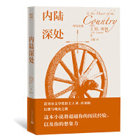 内陆深处（库切文集）