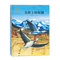 金羽毛·幼儿成长美育绘本    戈壁上的怪圈