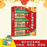 我在古代当神探（套装4册）