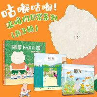 安宁达图画书系列（共3册）