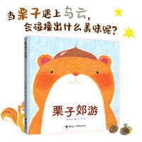 栗子郊游/啊呜啊呜·美食大幻想系列