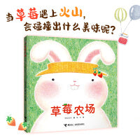 草莓农场/啊呜啊呜·美食大幻想系列