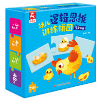 幼儿逻辑思维训练拼图：可爱自然