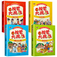 四大名著视觉大挑战全4册儿童智力开发益智游戏书籍宝宝专注力观察力早教图书图画捉迷藏找不同视觉挑战思维逻辑训练书