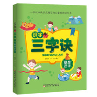 识字三字诀 联想识字