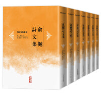 俞樾诗文集（全7册）