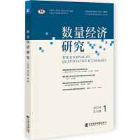 数量经济研究2022年第13卷第1期