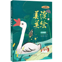 “小圭璋”整体阅读系列丛书美读美绘：六年级下册