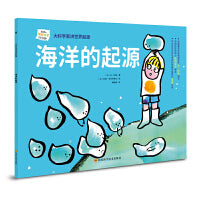 海洋的起源