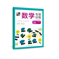 幼小衔接数学专项训练（10以内、20以内加减法）
