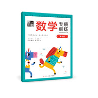 幼小衔接数学专项训练（借十法）