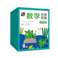 幼小衔接数学专项训练（套装全8册）3-8岁趣味数学