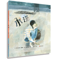 承诺—非常感人的关于信念希望的故事 丹妈、海桐妈妈、乐乐老师推荐！