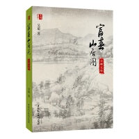 富春山居图：万柳无枝