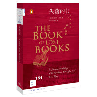 新知文库151·失落的书