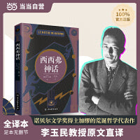西西弗神话（足本无删节全译本，诺贝尔文学奖得主，加缪的荒诞哲学代表作)