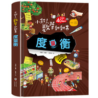 小超人数学翻翻书--度量衡