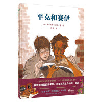 平克和赛伊(魔法象·图画书王国)