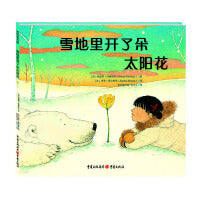 雪地里开了朵太阳花（白雪皑皑的冬日风景   暖意融融的情感之旅）