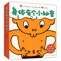 身体有个小秘密（全8册）