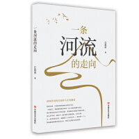 一条河流的走向