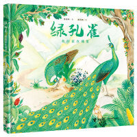 绿孔雀：我的家在哪里