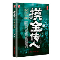 摸金传人7 孤岛惊魂