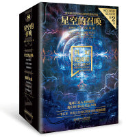 科幻硬阅读·星空的召唤（函套共3册）