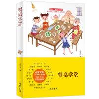 餐桌学堂 正版 静待时光 温暖相伴 安然成长 名家文库人文品格的力量源泉 多位名家名作 青春文学畅销书籍