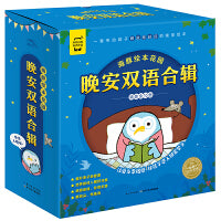 晚安双语合辑全10册海豚绘本花园晚安双语绘本专治睡觉拖延症附赠字母描红本和原版英文音频