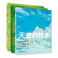 天空的绘本三部曲（天空、森林、水）