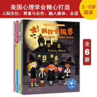儿童情绪管理与性格培养绘本：我们是好朋友系列（套装6册）