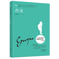 小小说金麻雀奖  古玉