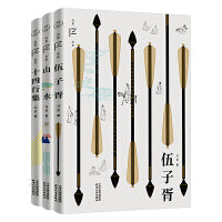 冯至三绝：《伍子胥》+《山水》+《十四行集》（共三册）