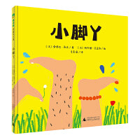 小脚丫(魔法象·图画书王国)